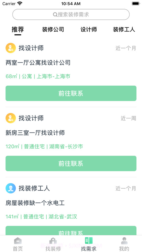 易装修平台截图3