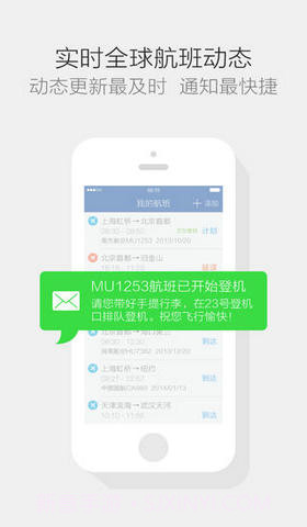 航班管家pro截图2