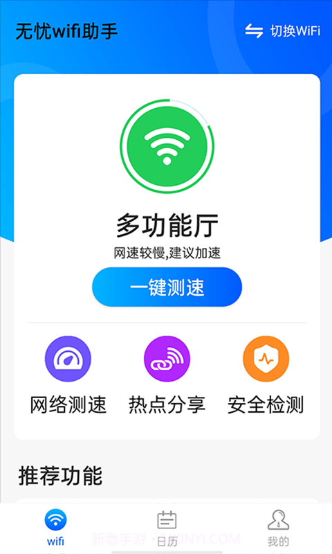 源源无忧wifi助手截图1 源源无忧wifi助手截图1