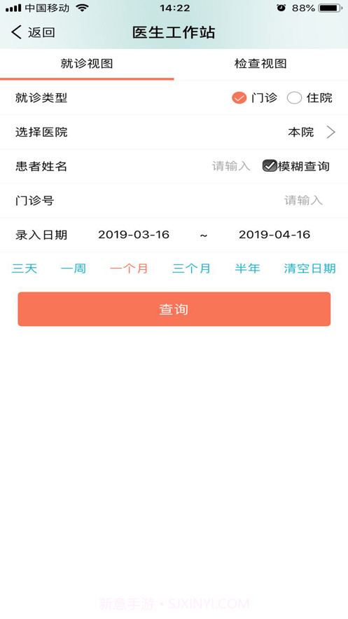 掌上云医楚雄专家版截图4