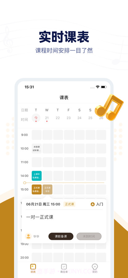 音乐宝陪练教师端截图1 音乐宝陪练教师端截图1