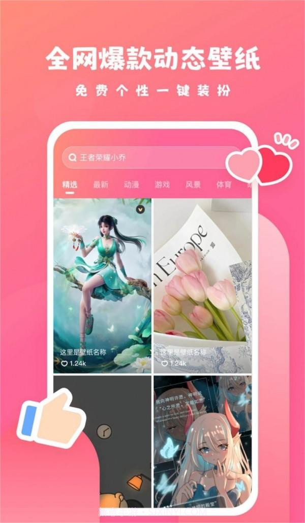 可心壁纸最新版截图1 可心壁纸最新版截图1