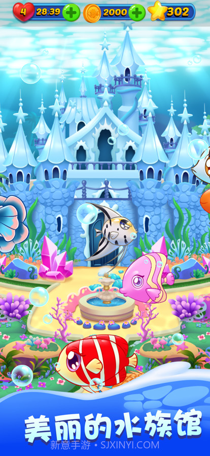 开心水族馆截图2