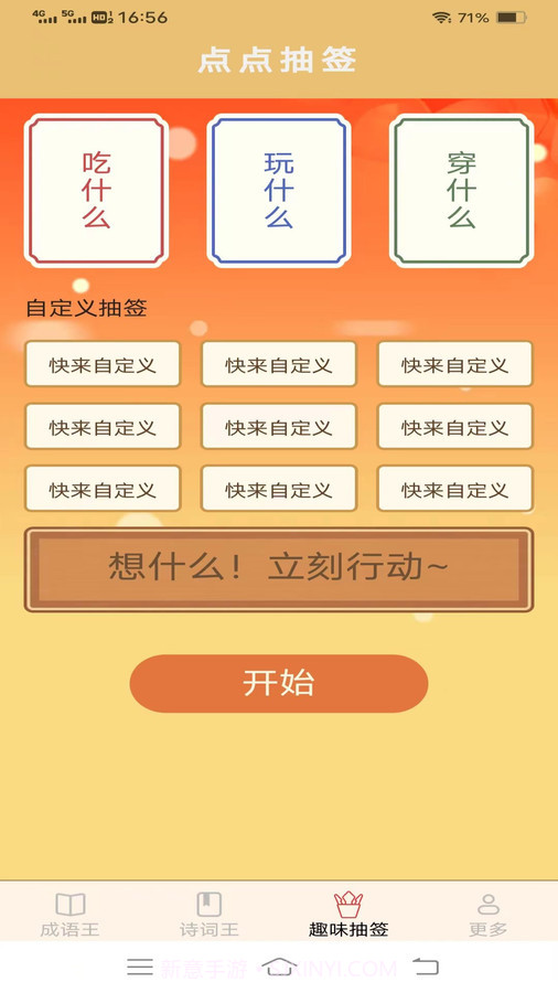 乐活成语王截图3