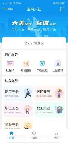 宝鸡人社截图3 宝鸡人社截图3