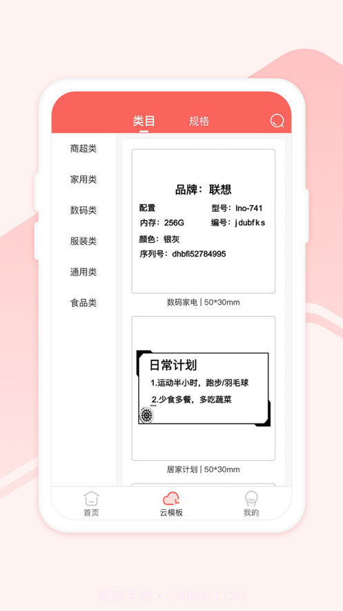 印小签截图2 印小签截图2