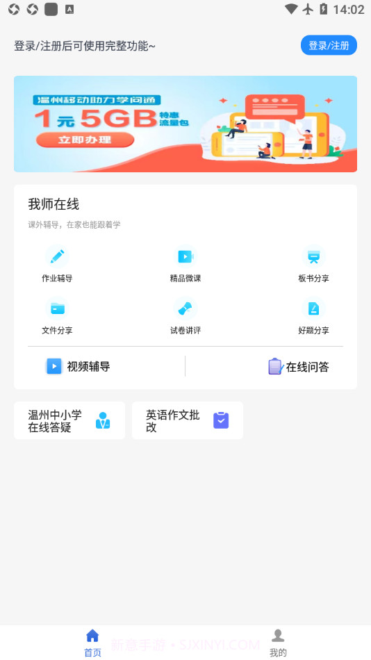学问通我师在线截图3 学问通我师在线截图3