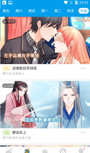 全能漫画屋汉化截图2 全能漫画屋汉化截图2