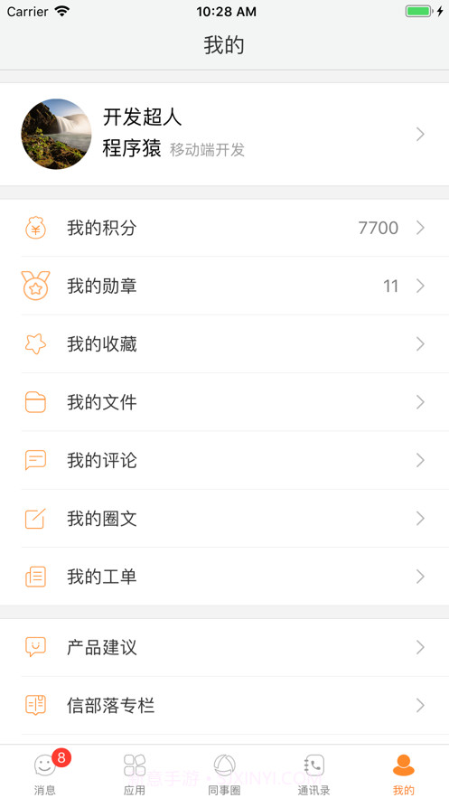 信部落截图6 信部落截图6