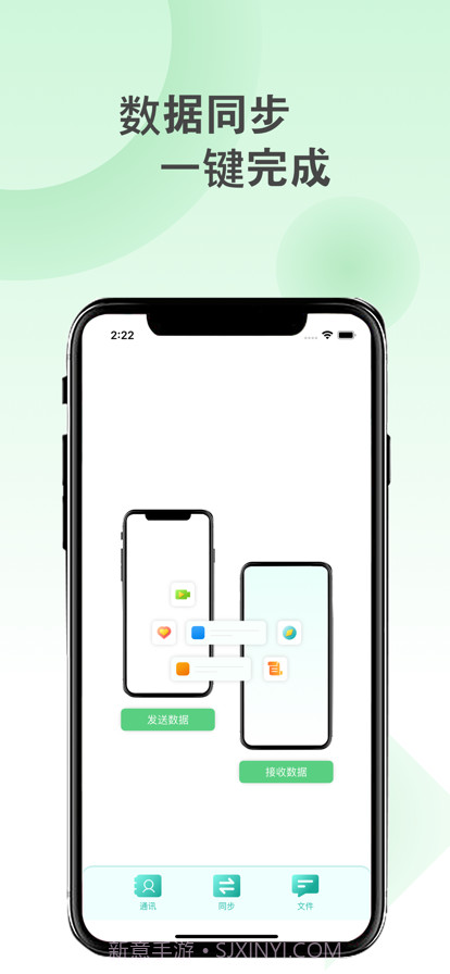 手机搬家截图1 手机搬家截图1
