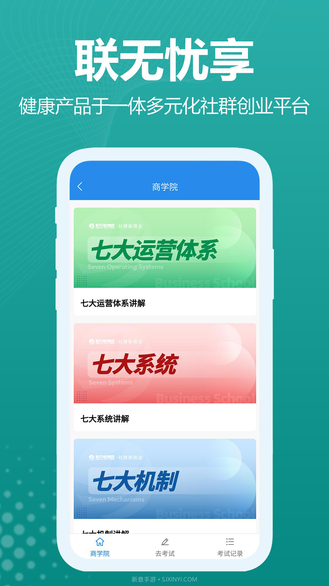 联无忧享截图3 联无忧享截图3