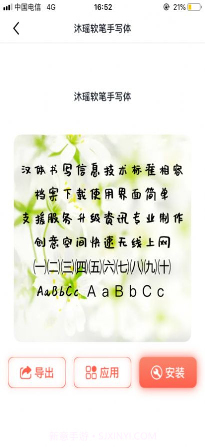 个性手机字体截图1