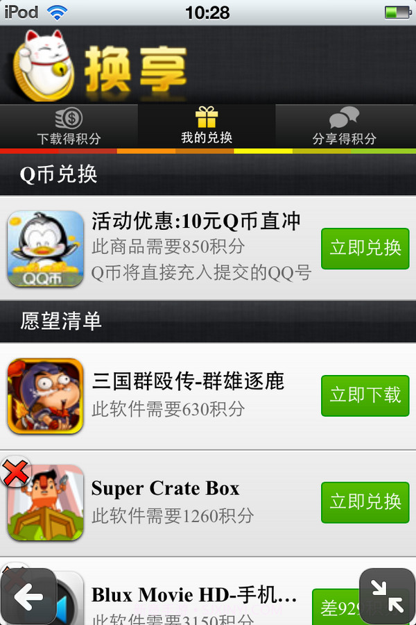 换享截图3 换享截图3