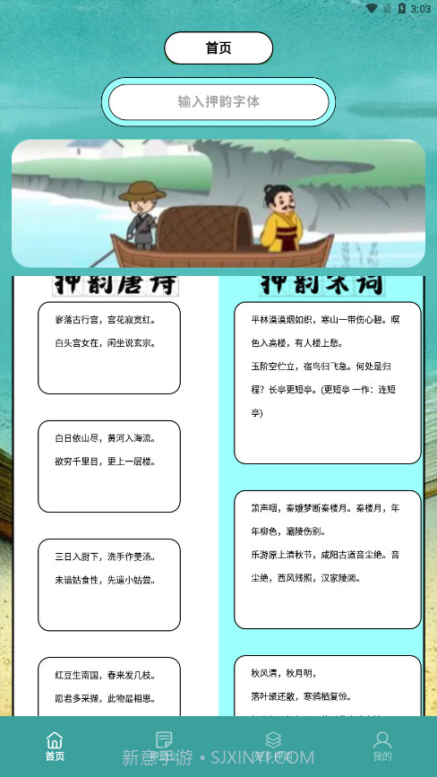 押韵助手+截图4