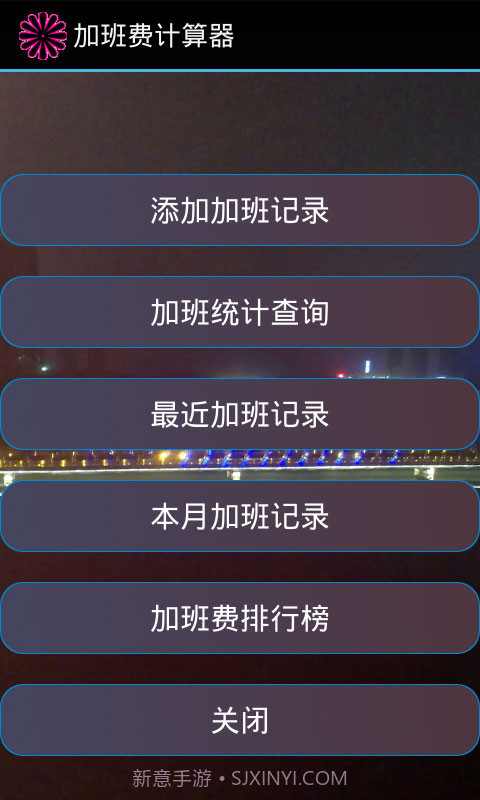 加班费计算器截图1