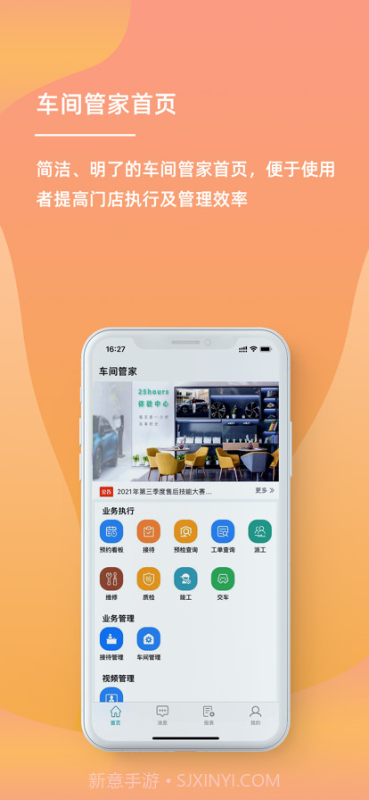 车间管家截图1