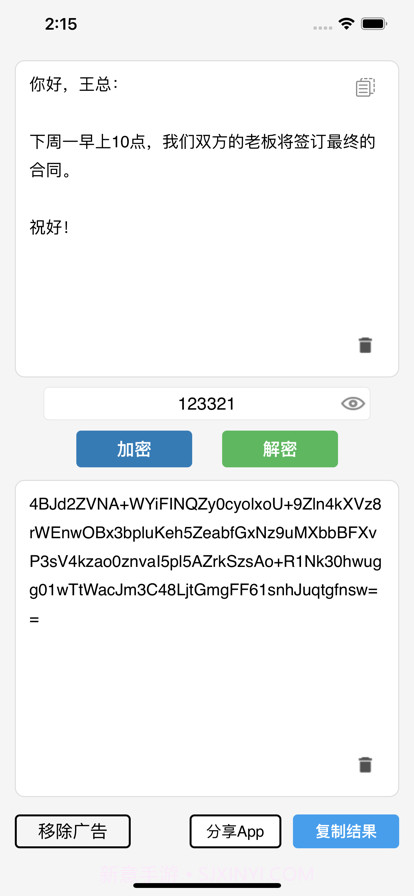 文本加密工具截图17
