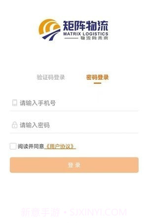 矩阵物流司机端截图3