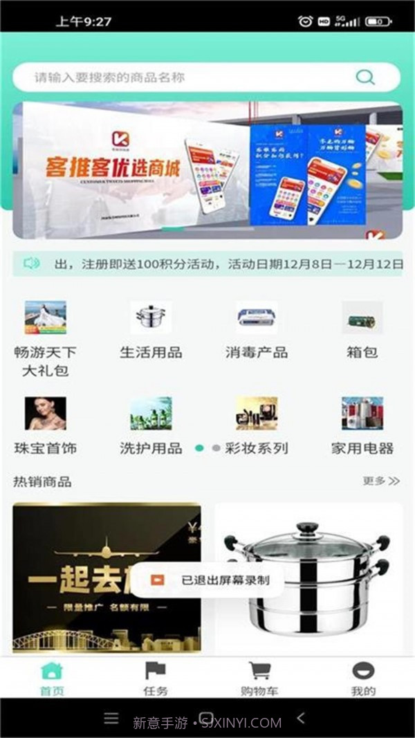 客推客截图1 客推客截图1