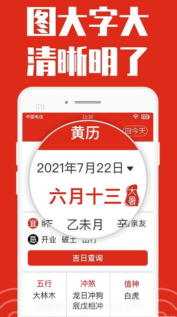 祥云日历大字版截图3