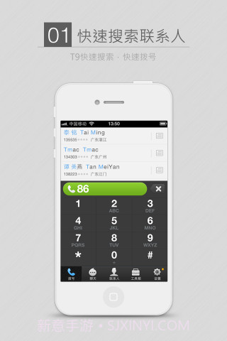 来电通截图1 来电通截图1
