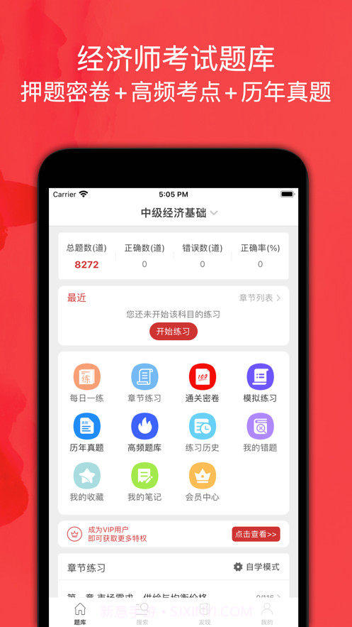 经济师截图1 经济师截图1