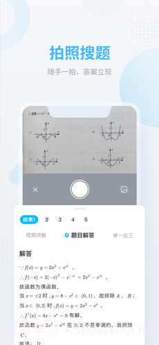 作业帮截图2 作业帮截图2