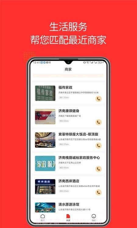 吉客家政截图1 吉客家政截图1