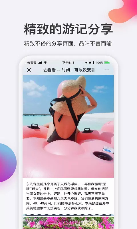 去看看旅行截图3 去看看旅行截图3