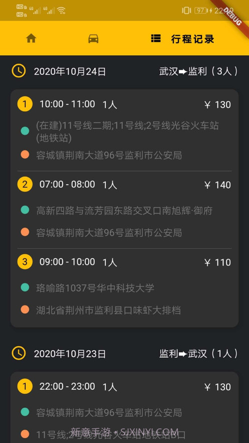 优选专车司机截图2
