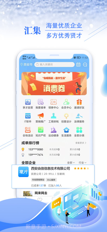 享才截图1 享才截图1