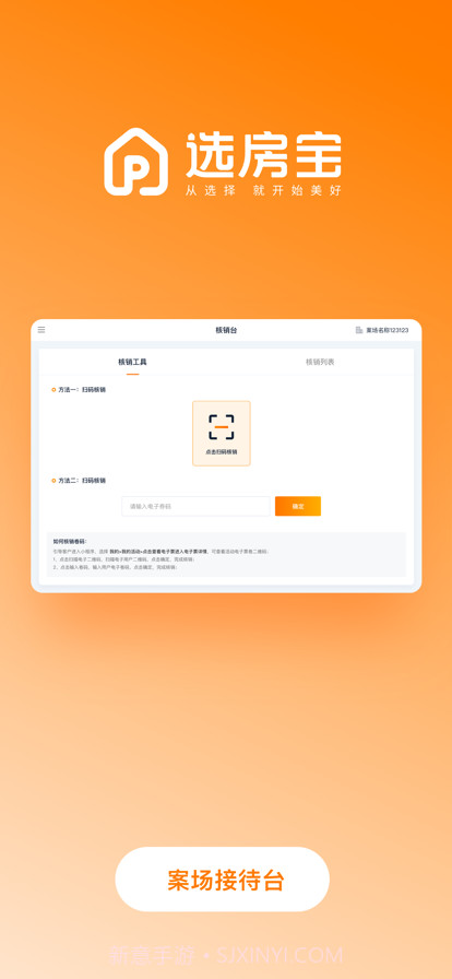 保利智慧接待台截图2 保利智慧接待台截图2