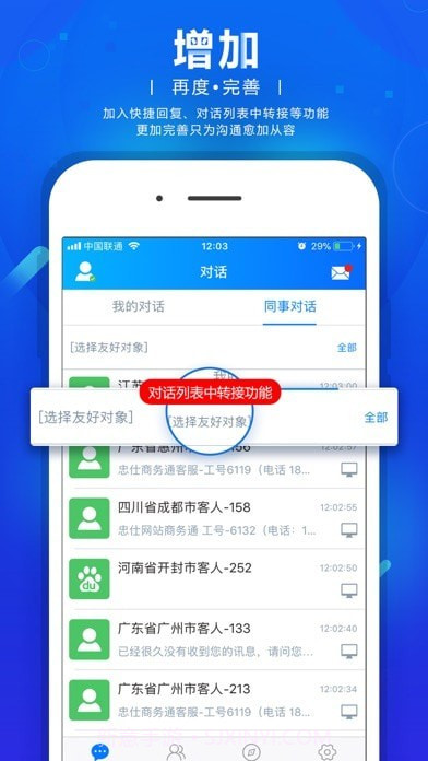 忠仕网站商务通截图4