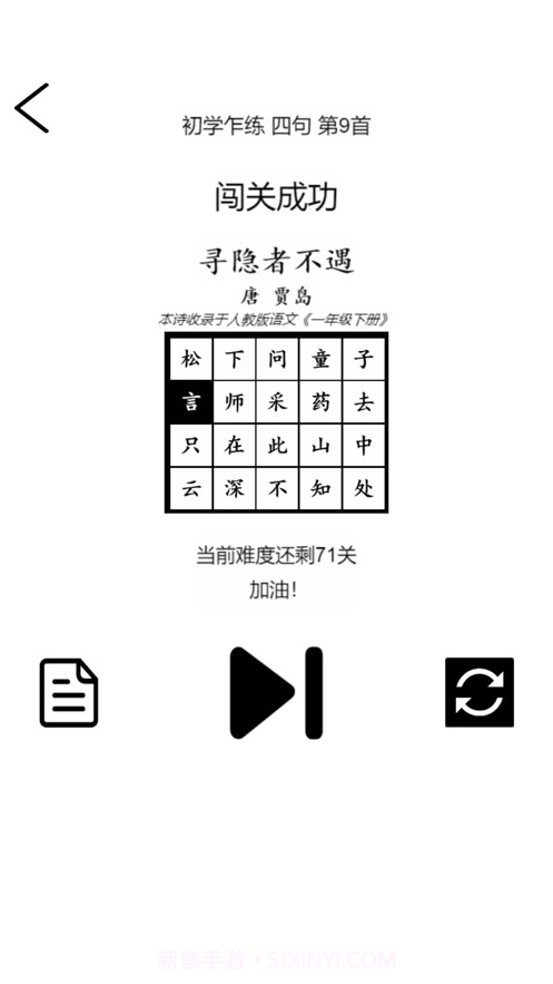 诗词华容道截图5 诗词华容道截图5