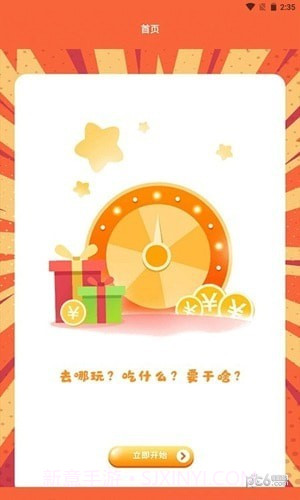 决定事情盘截图4 决定事情盘截图4