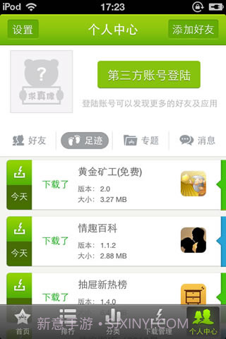 小A助手截图4 小A助手截图4