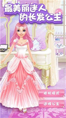 甜心公主化妆舞会截图2