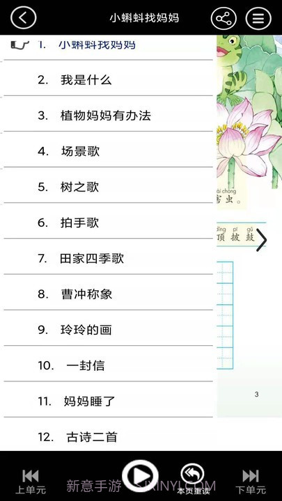 二年级语文上册点读截图4 二年级语文上册点读截图4
