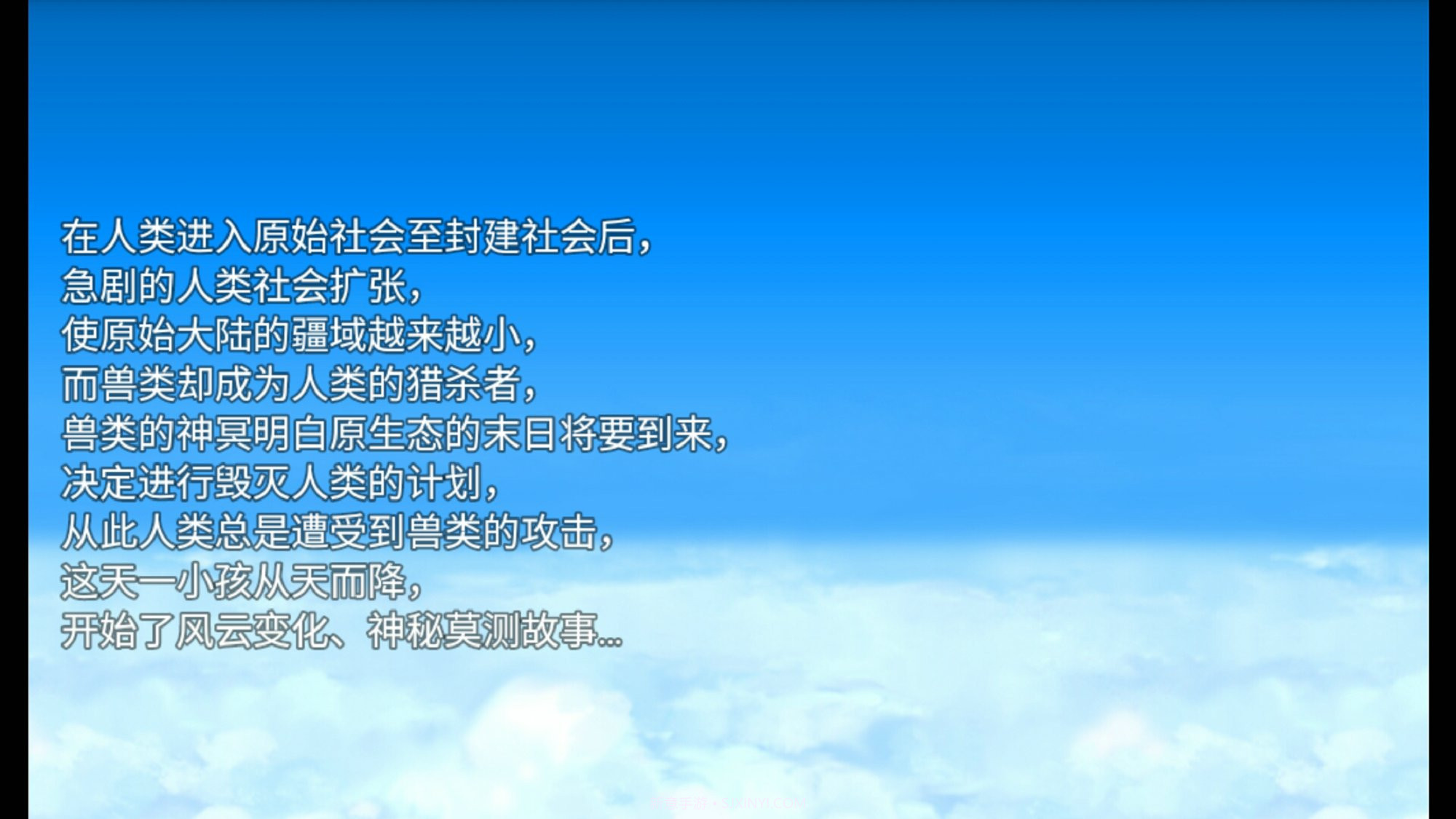 天降风云录ios版本截图2