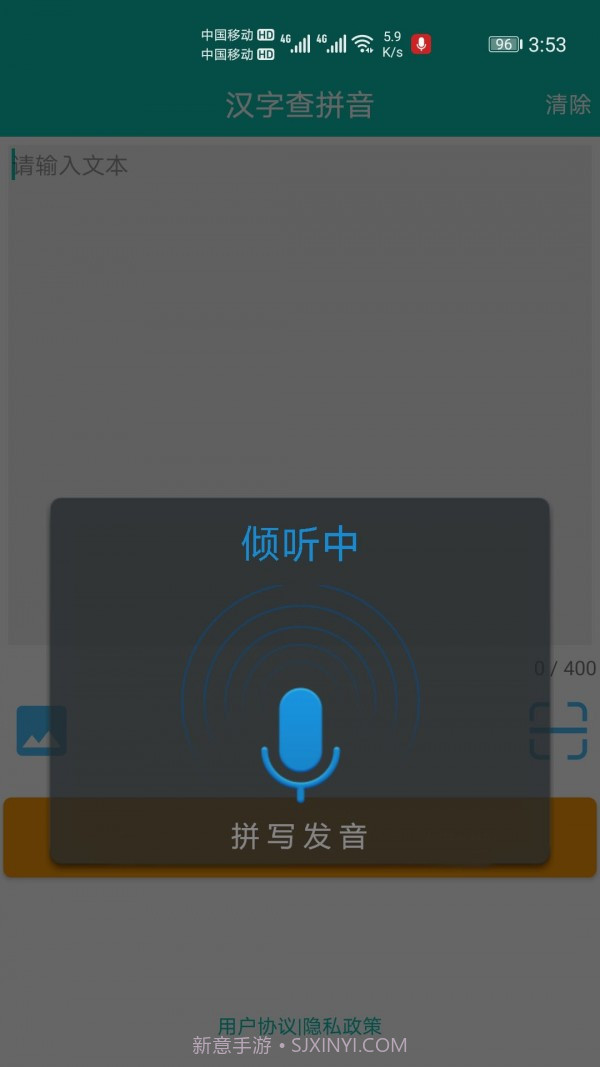 快查拼音截图4 快查拼音截图4