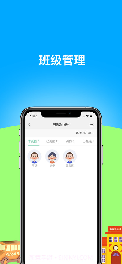 好接送园丁端截图1 好接送园丁端截图1