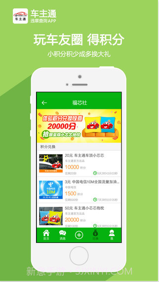 车主通截图2 车主通截图2