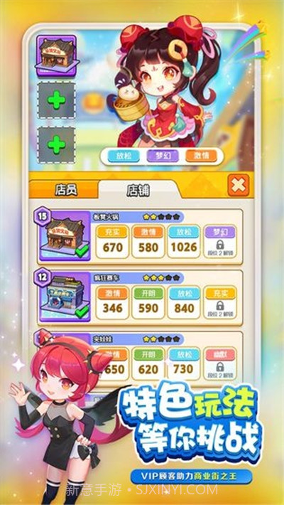 梦幻商业街截图2 梦幻商业街截图2