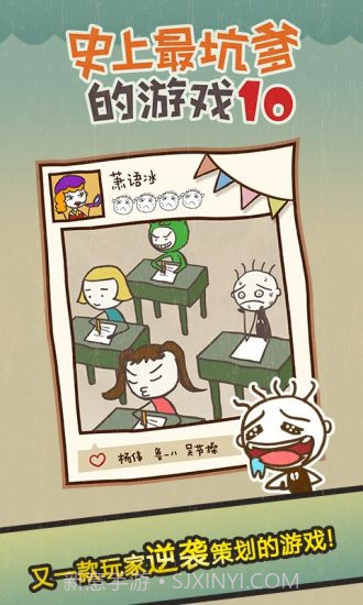 史小坑的爆笑生活10APP截图2 史小坑的爆笑生活10APP截图2