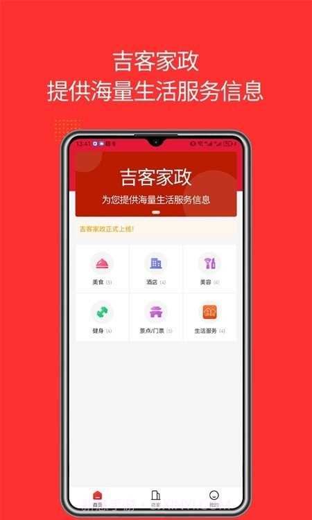 吉客家政截图3 吉客家政截图3