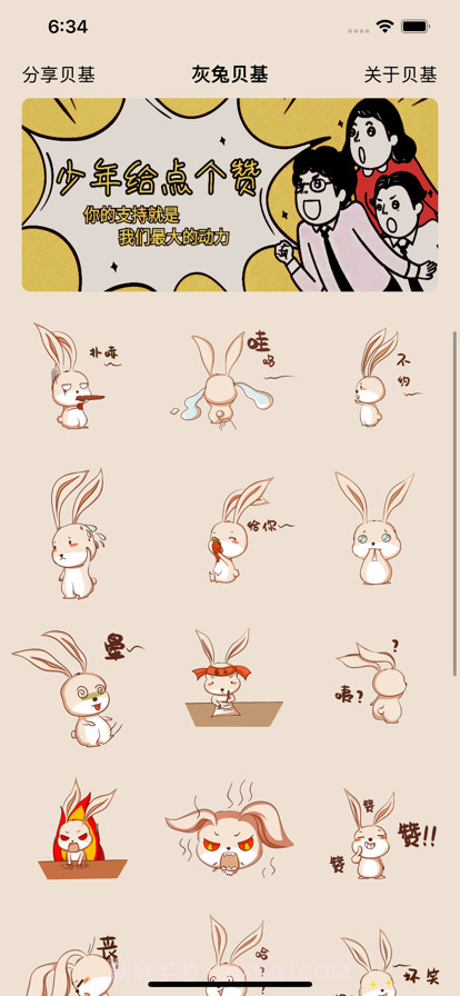 灰兔贝基截图1 灰兔贝基截图1