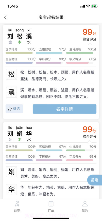 宝宝起名官截图2