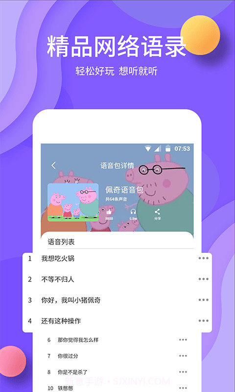 变声截图5 变声截图5