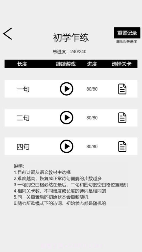 诗词华容道截图2 诗词华容道截图2