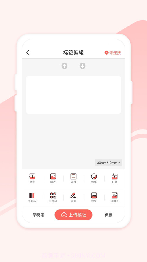 印小签截图4 印小签截图4